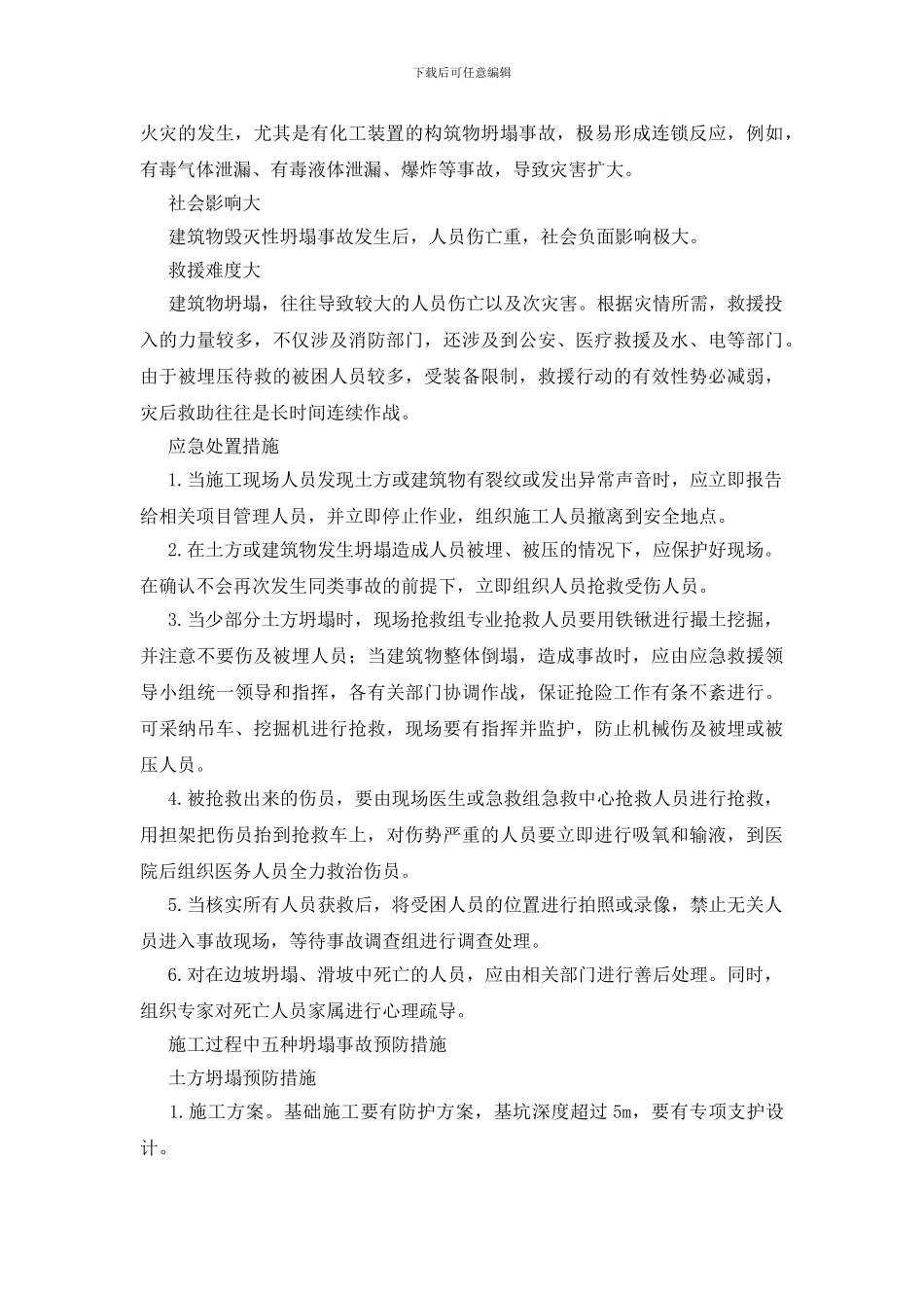 遇到建筑物坍塌应该怎么办_第2页
