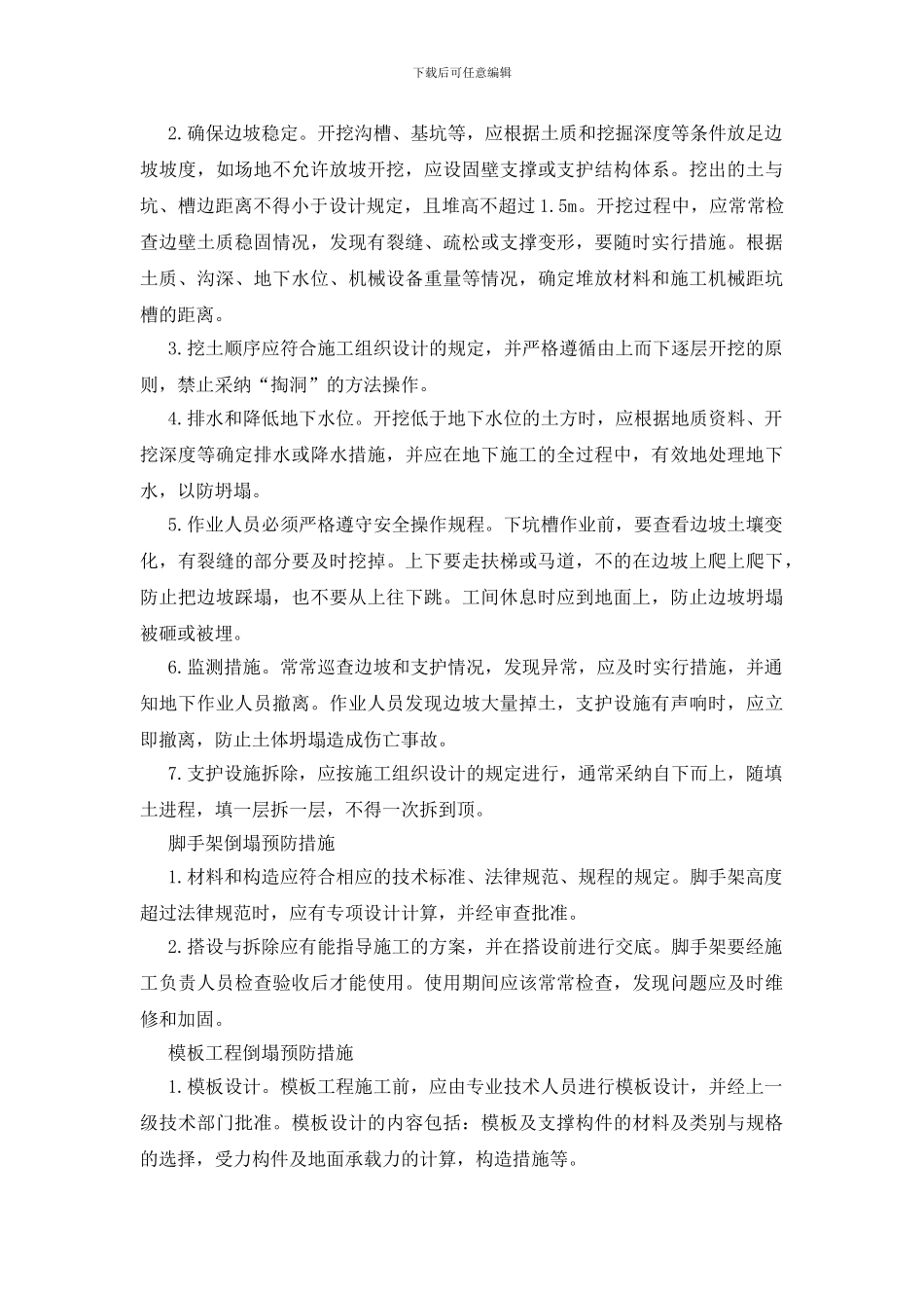 遇到建筑物坍塌应该怎么办_第3页