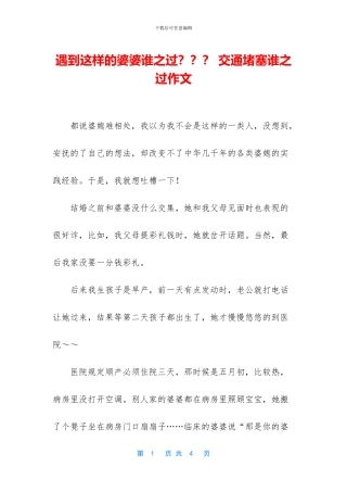 遇到这样的婆婆谁之过？？？