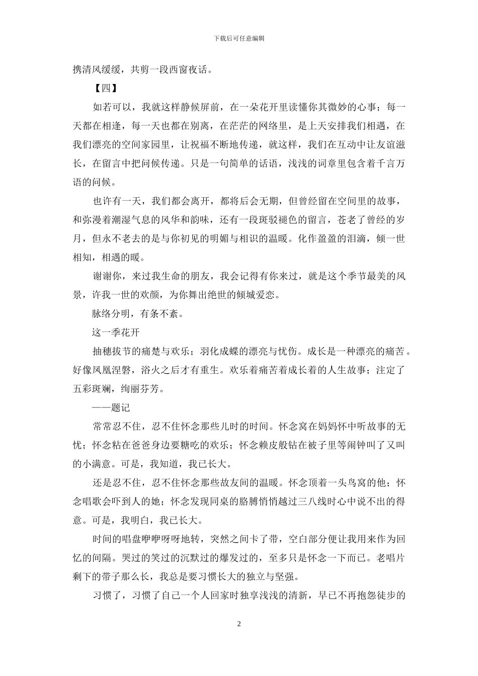 遇见-是一季花开_第2页