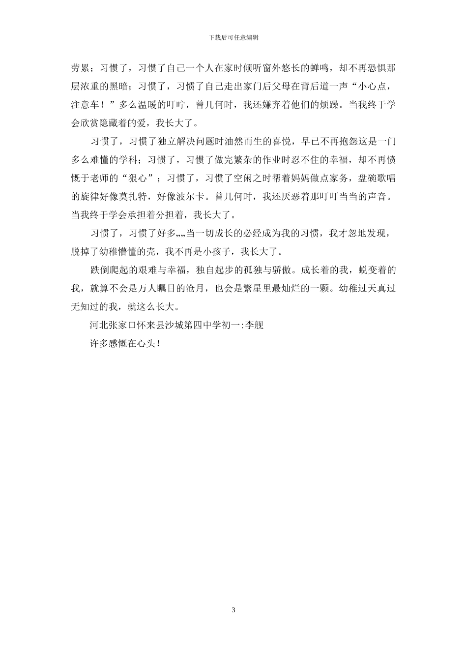 遇见-是一季花开_第3页