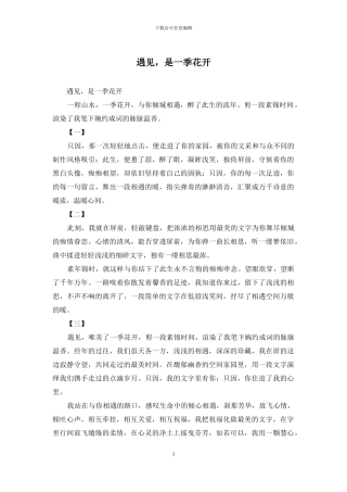 遇见-是一季花开