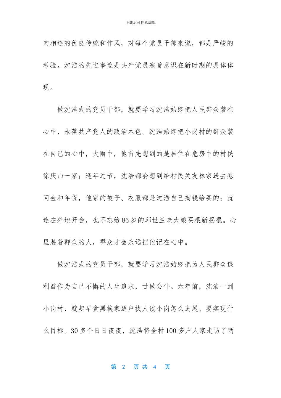 道德模范人物事迹感悟_第2页