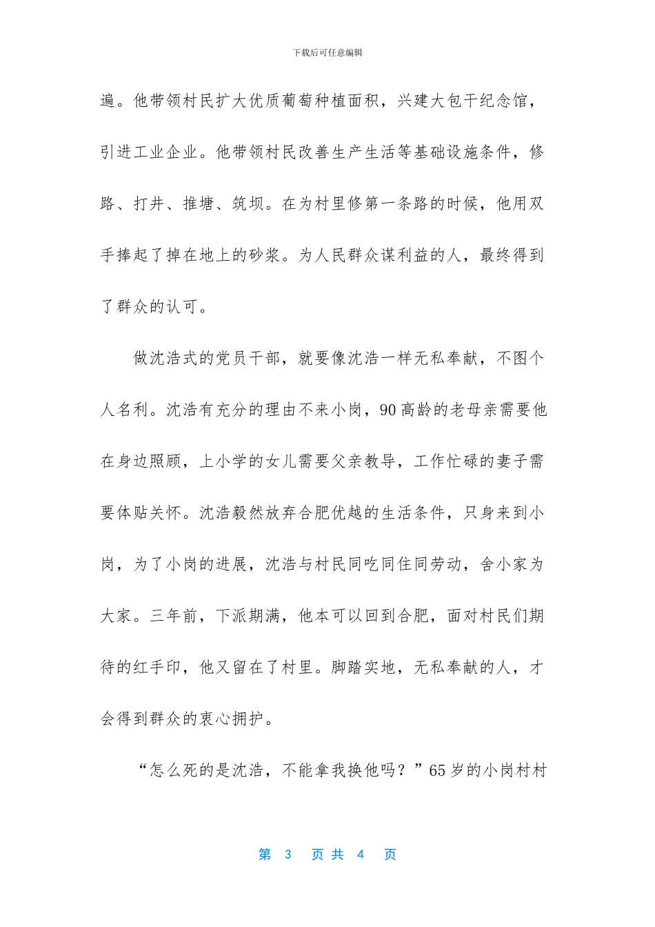 道德模范人物事迹感悟_第3页