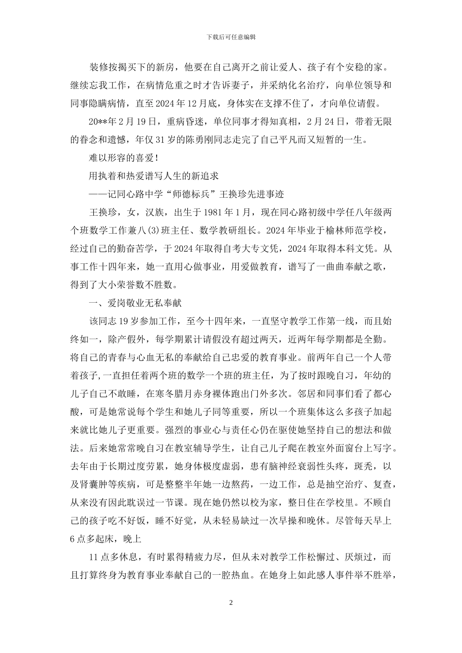 道德模范先进事迹道德模范事迹_第2页