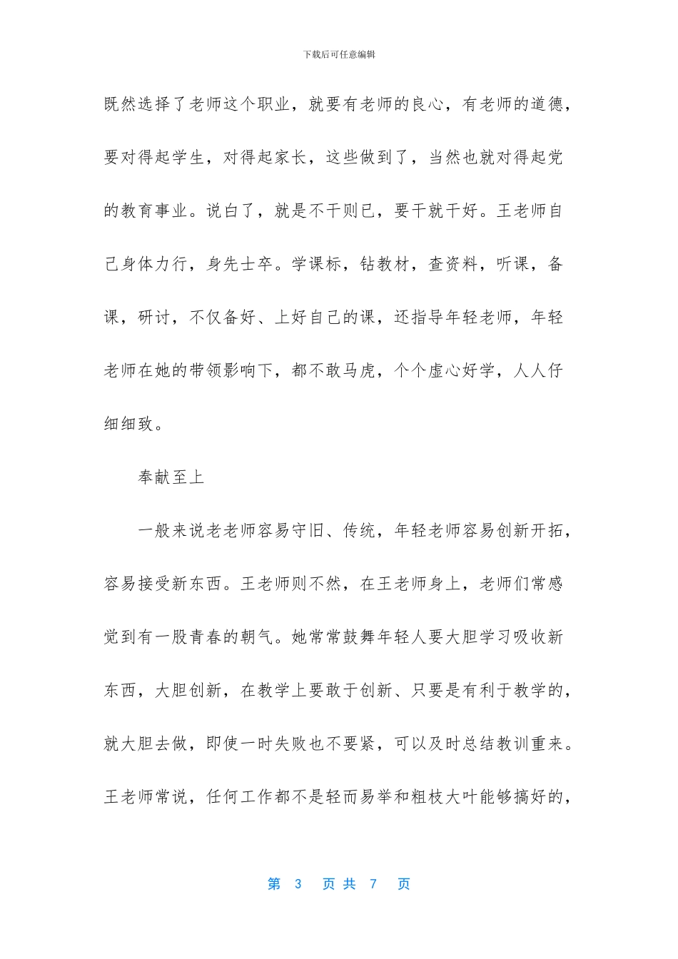 道德模范教师事迹_第3页
