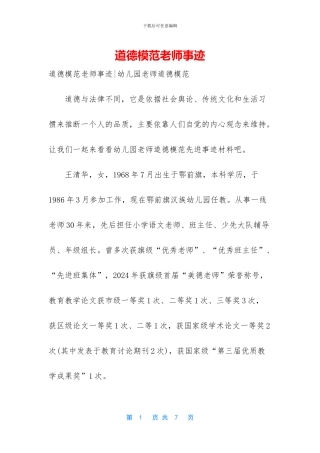 道德模范教师事迹