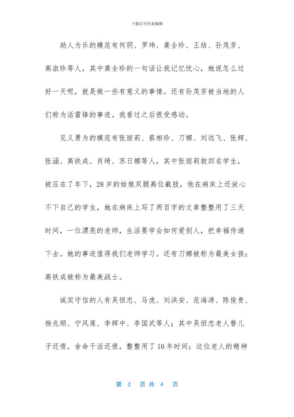 道德模范观后感_第2页