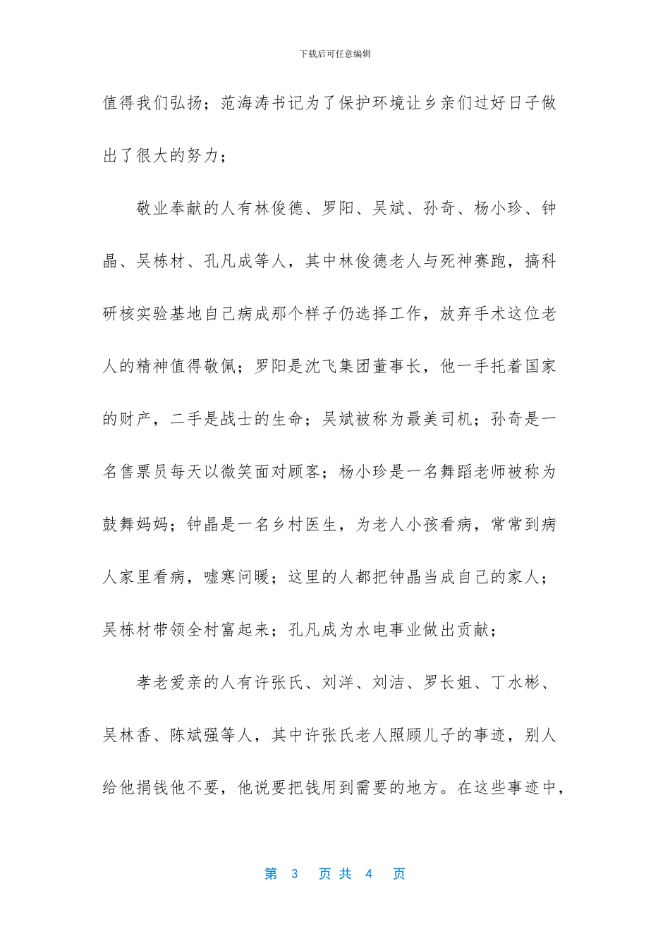 道德模范观后感_第3页