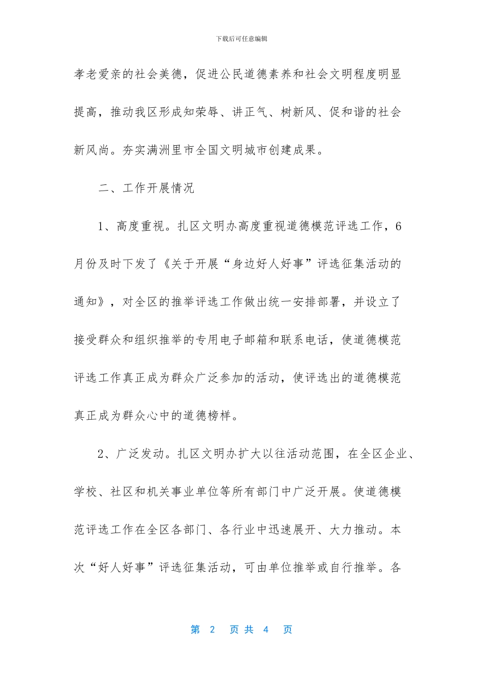 道德模范评选表彰大会_第2页