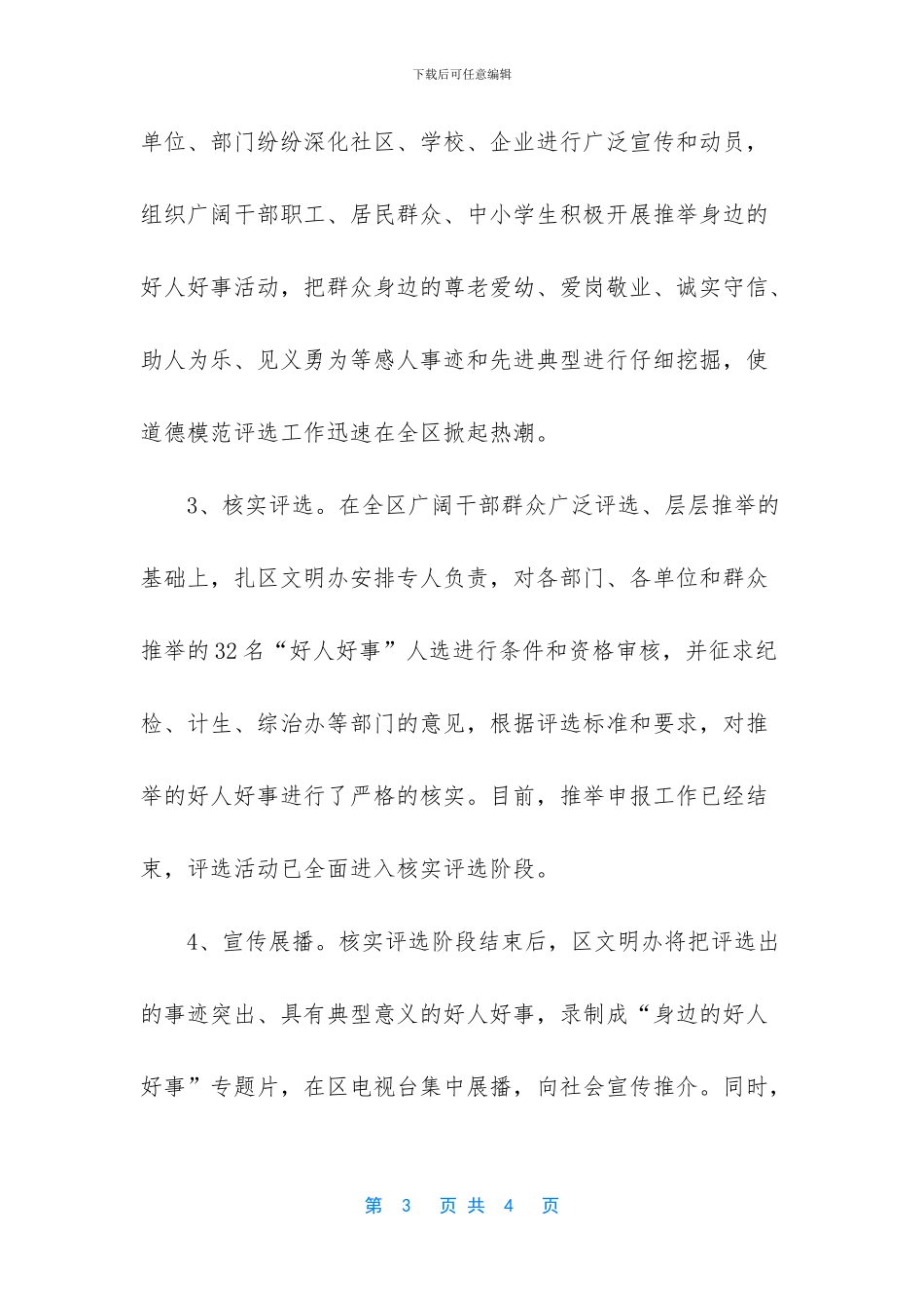 道德模范评选表彰大会_第3页