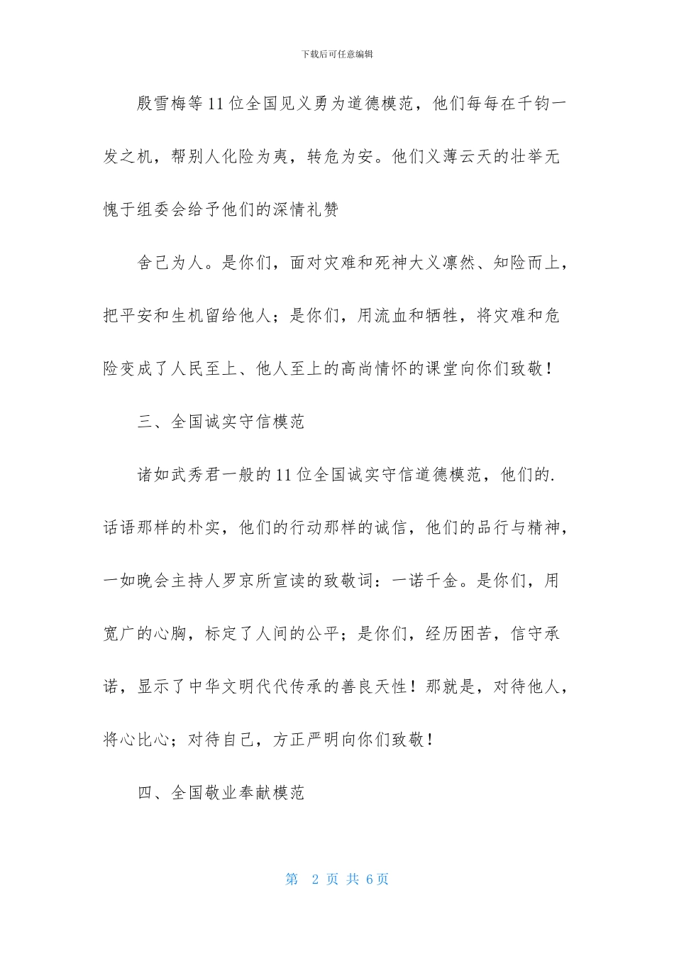 道德模范颁奖词_第2页