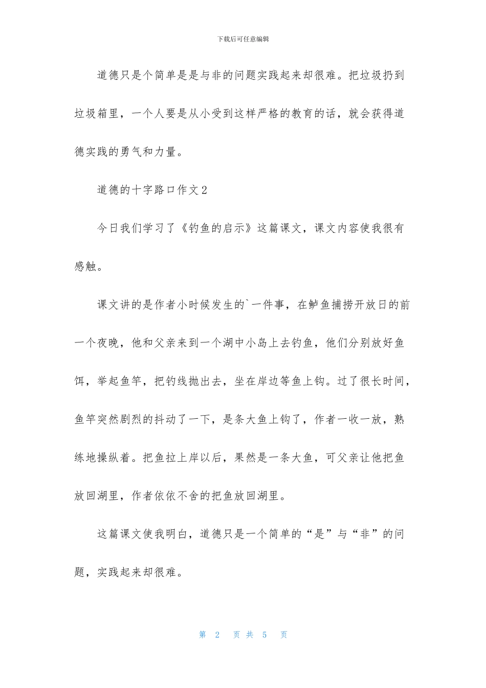 道德的十字路口作文_第2页