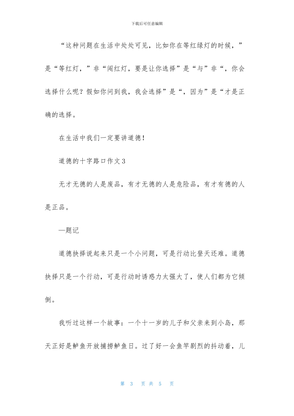 道德的十字路口作文_第3页