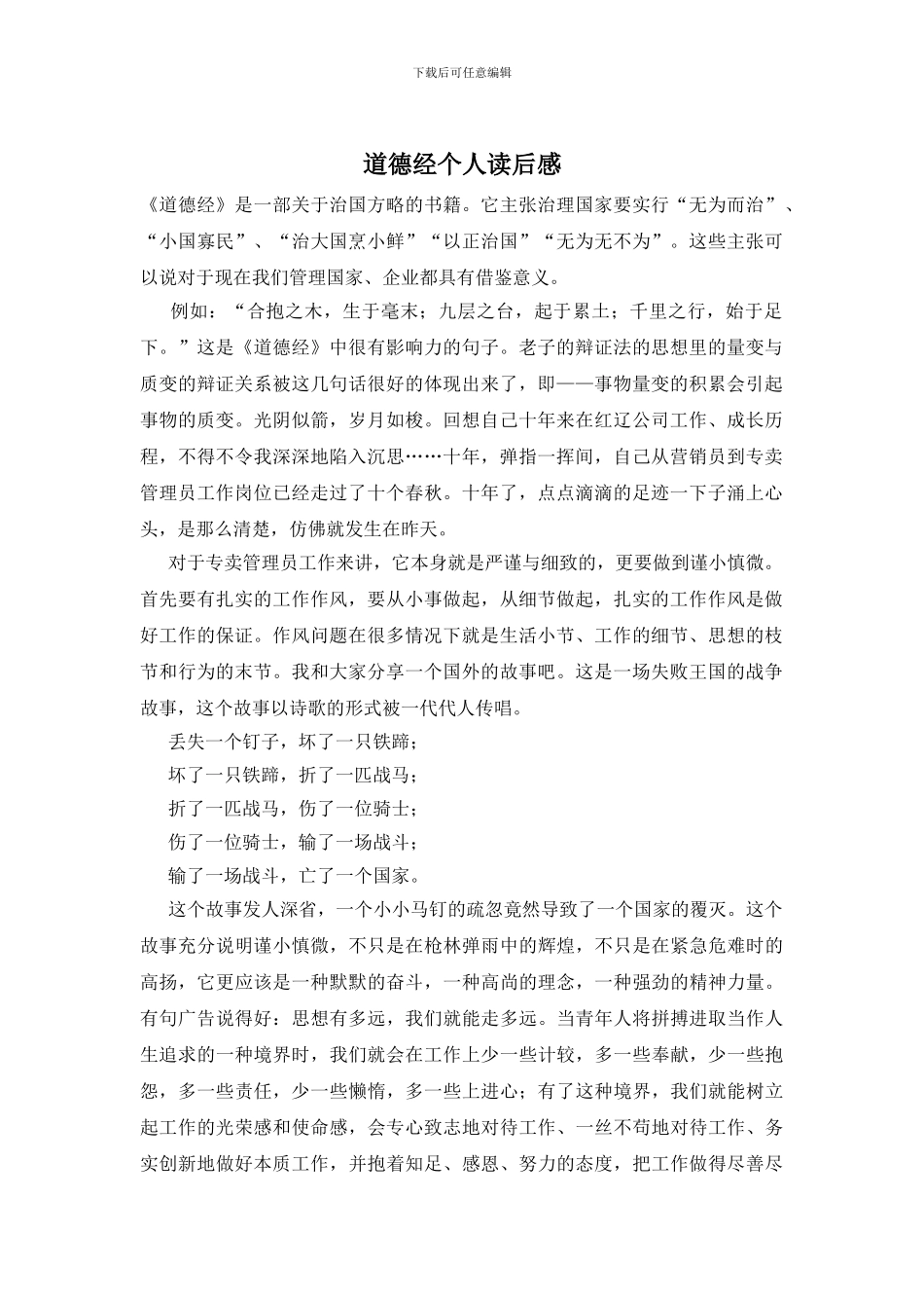 道德经个人读后感_第1页