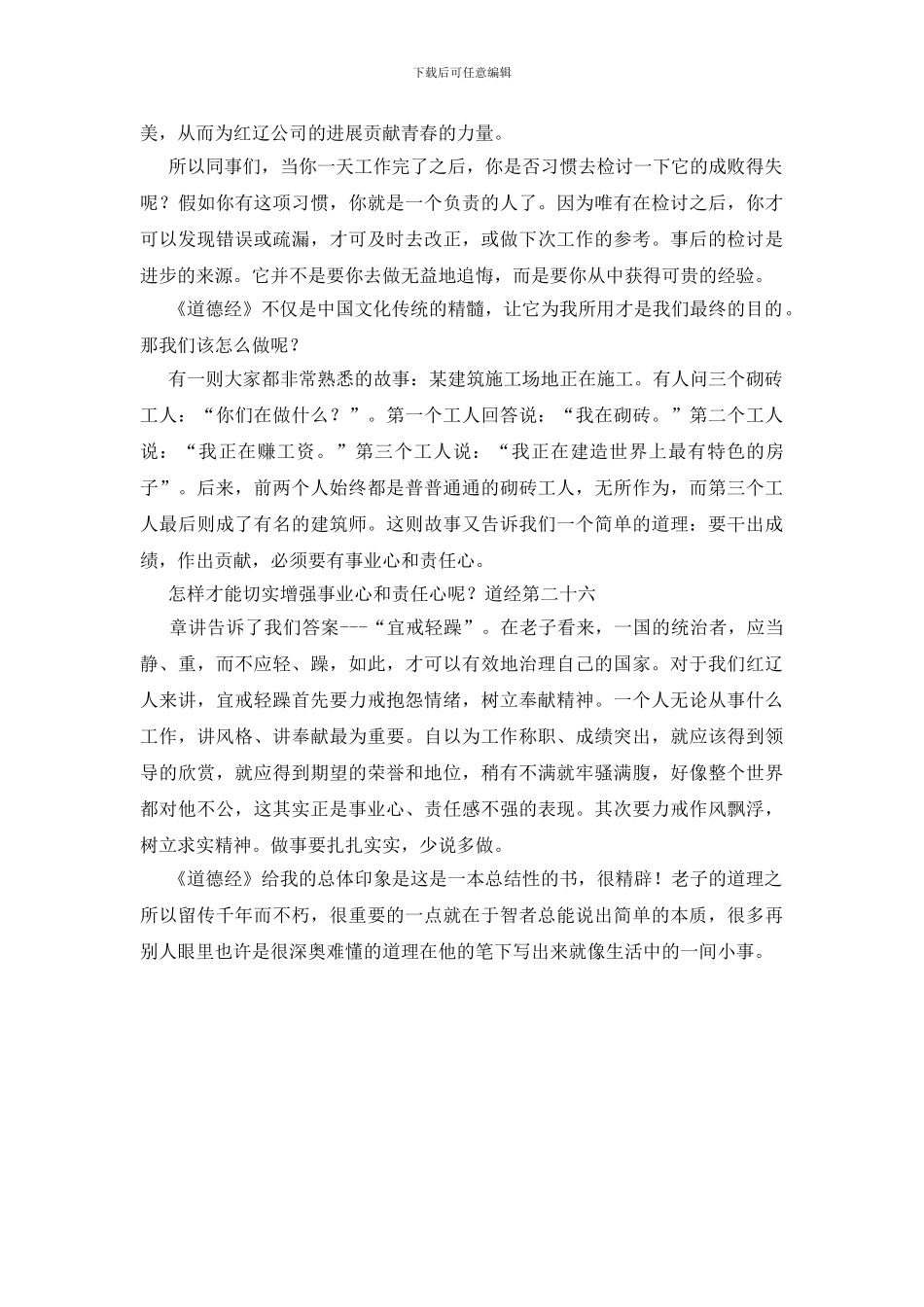 道德经个人读后感_第2页