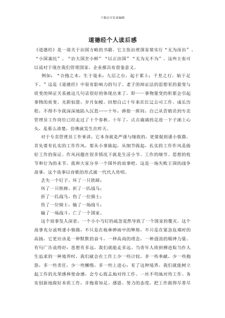 道德经个人读后感