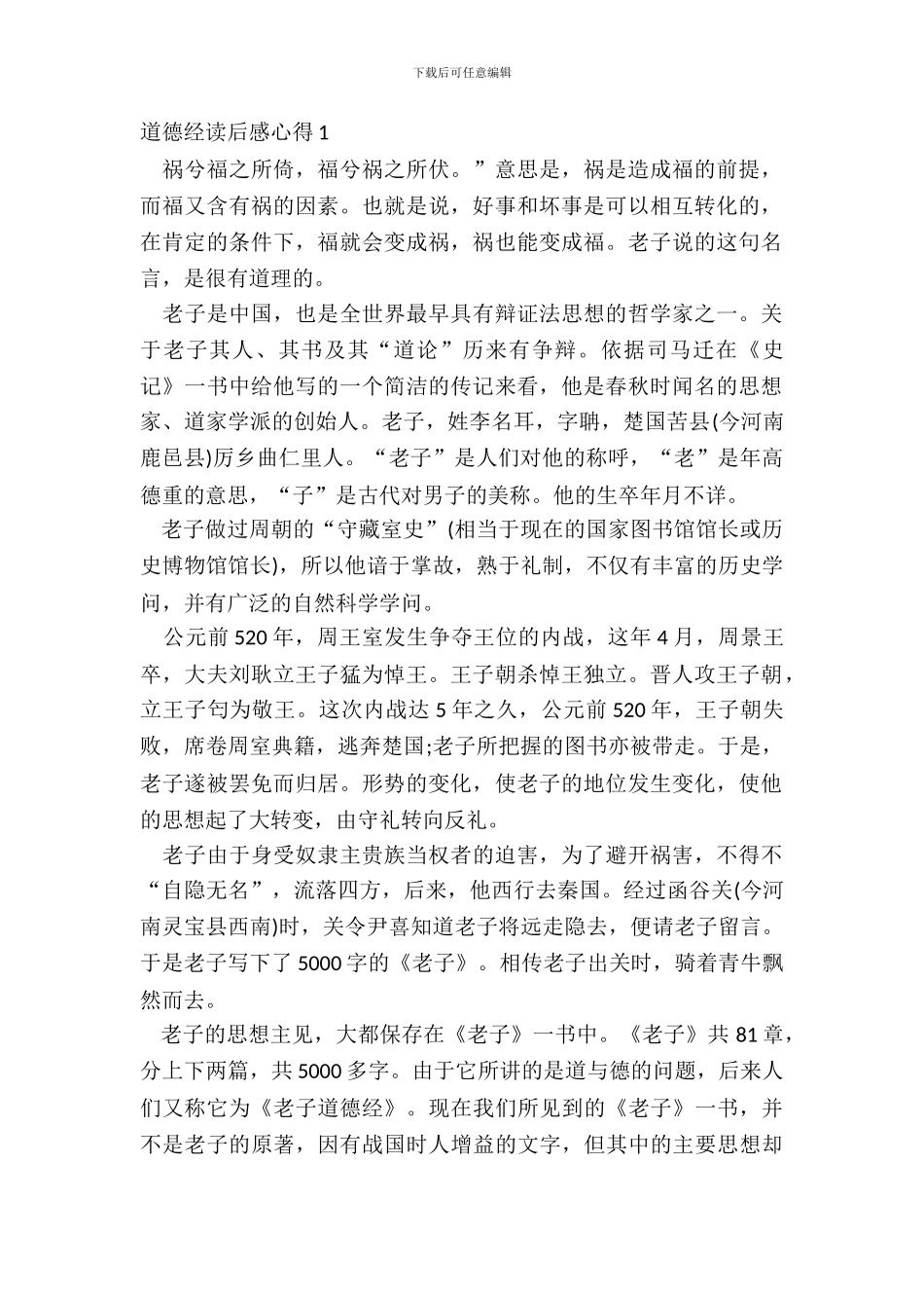 道德经读后感心得最新_第2页