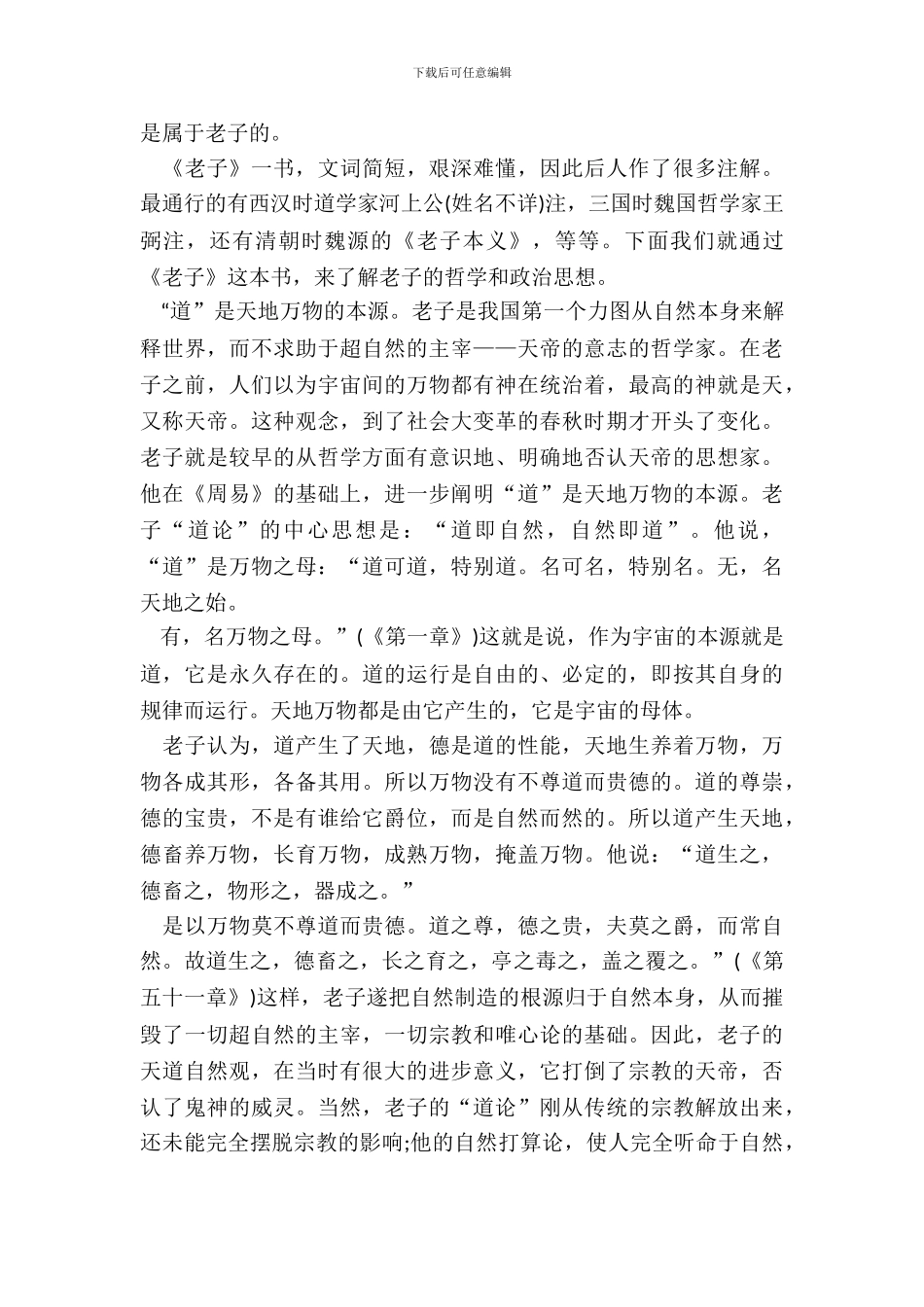 道德经读后感心得最新_第3页