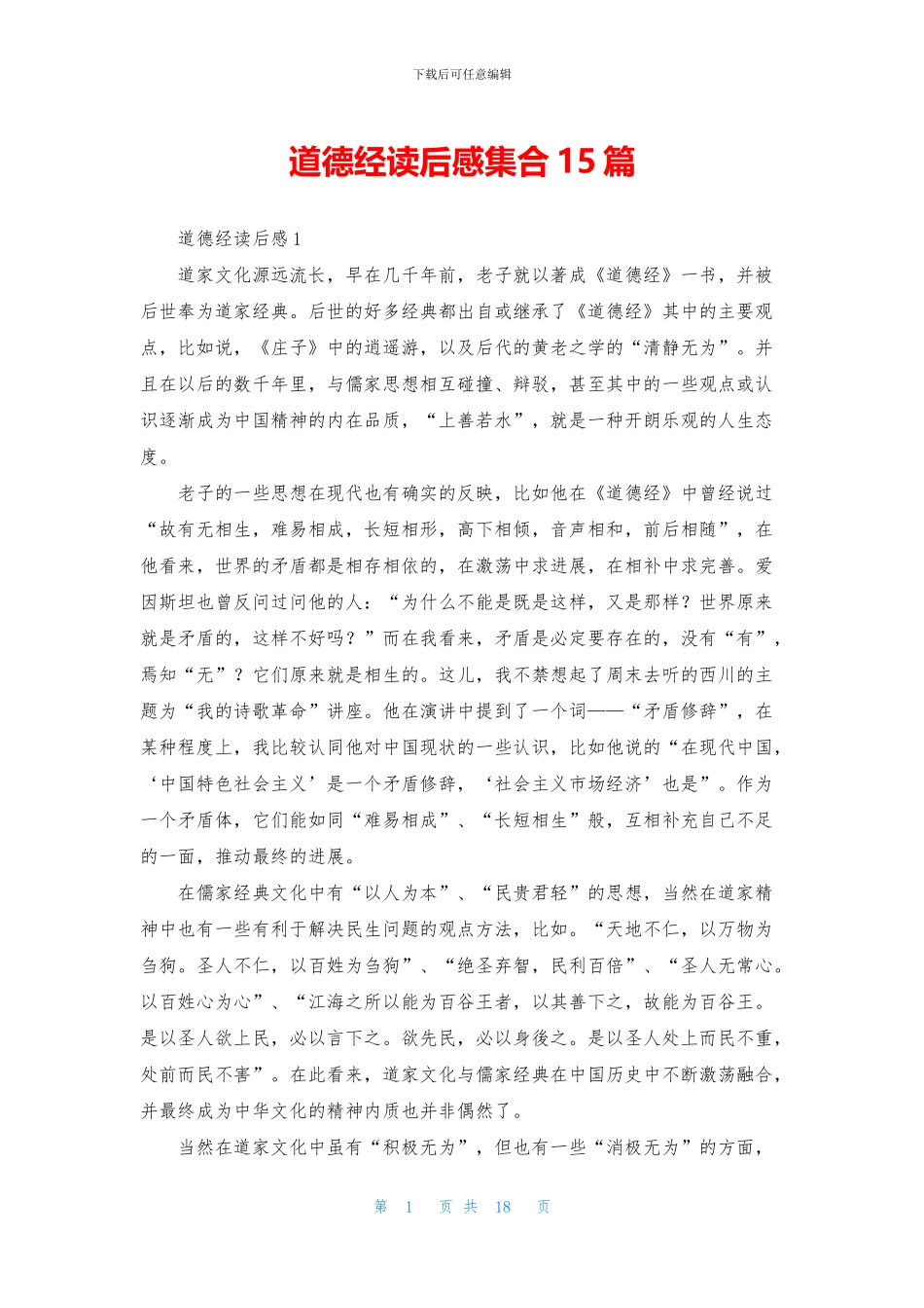 道德经读后感集合15篇_第1页