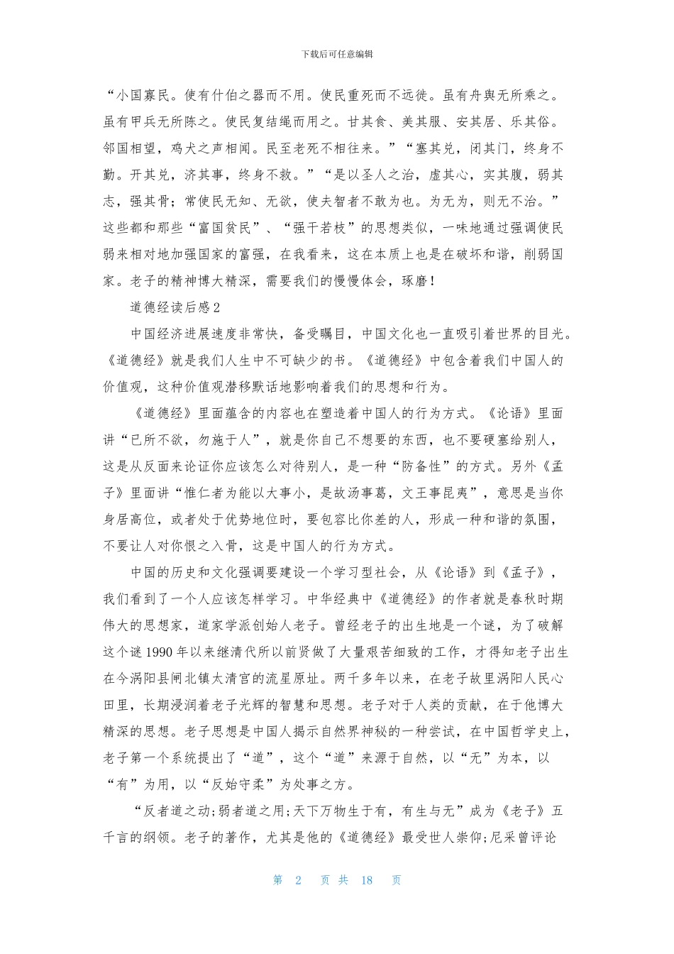 道德经读后感集合15篇_第2页
