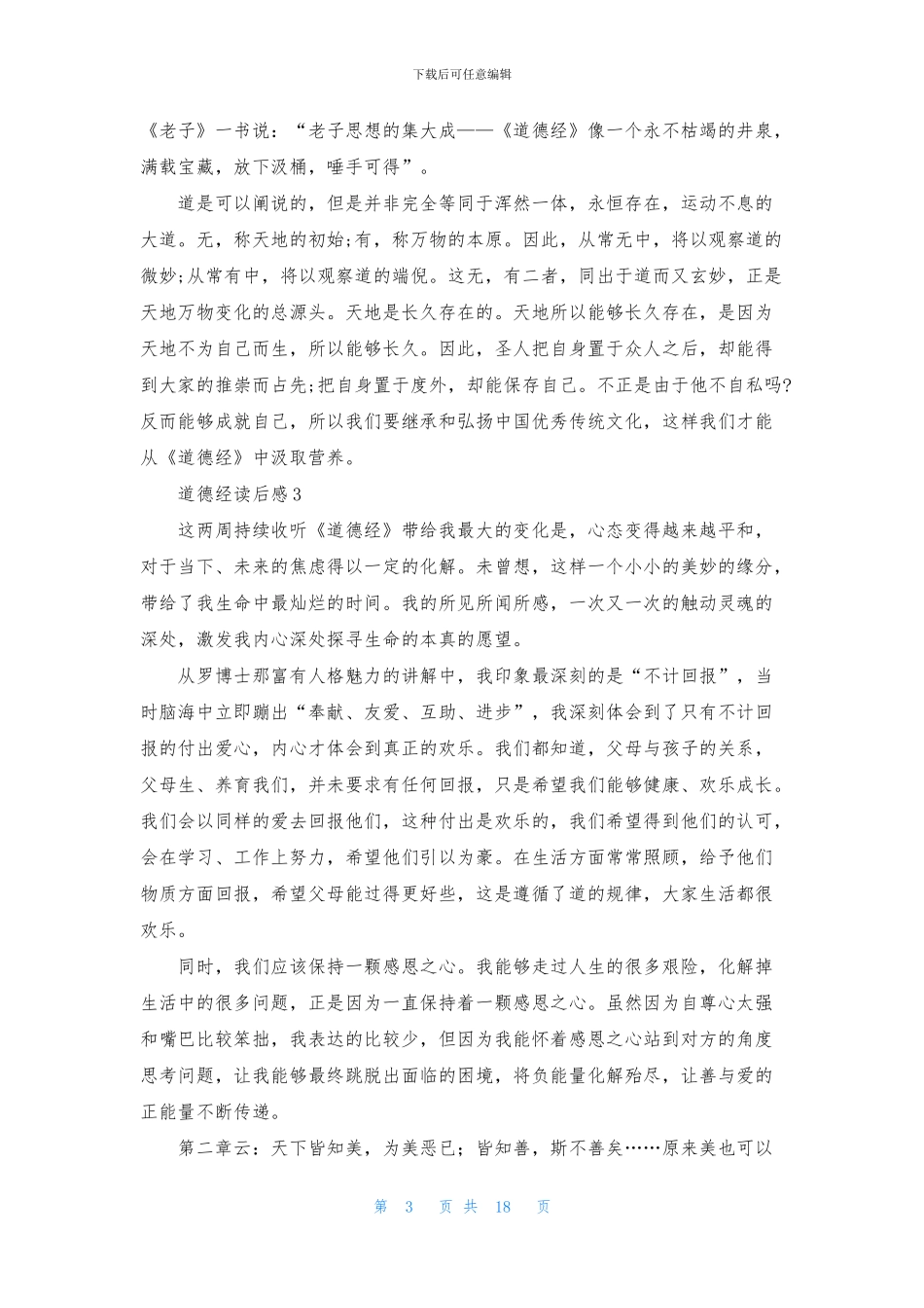 道德经读后感集合15篇_第3页