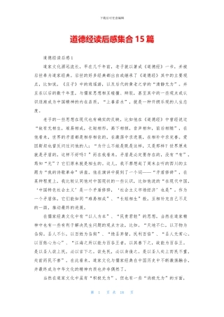 道德经读后感集合15篇