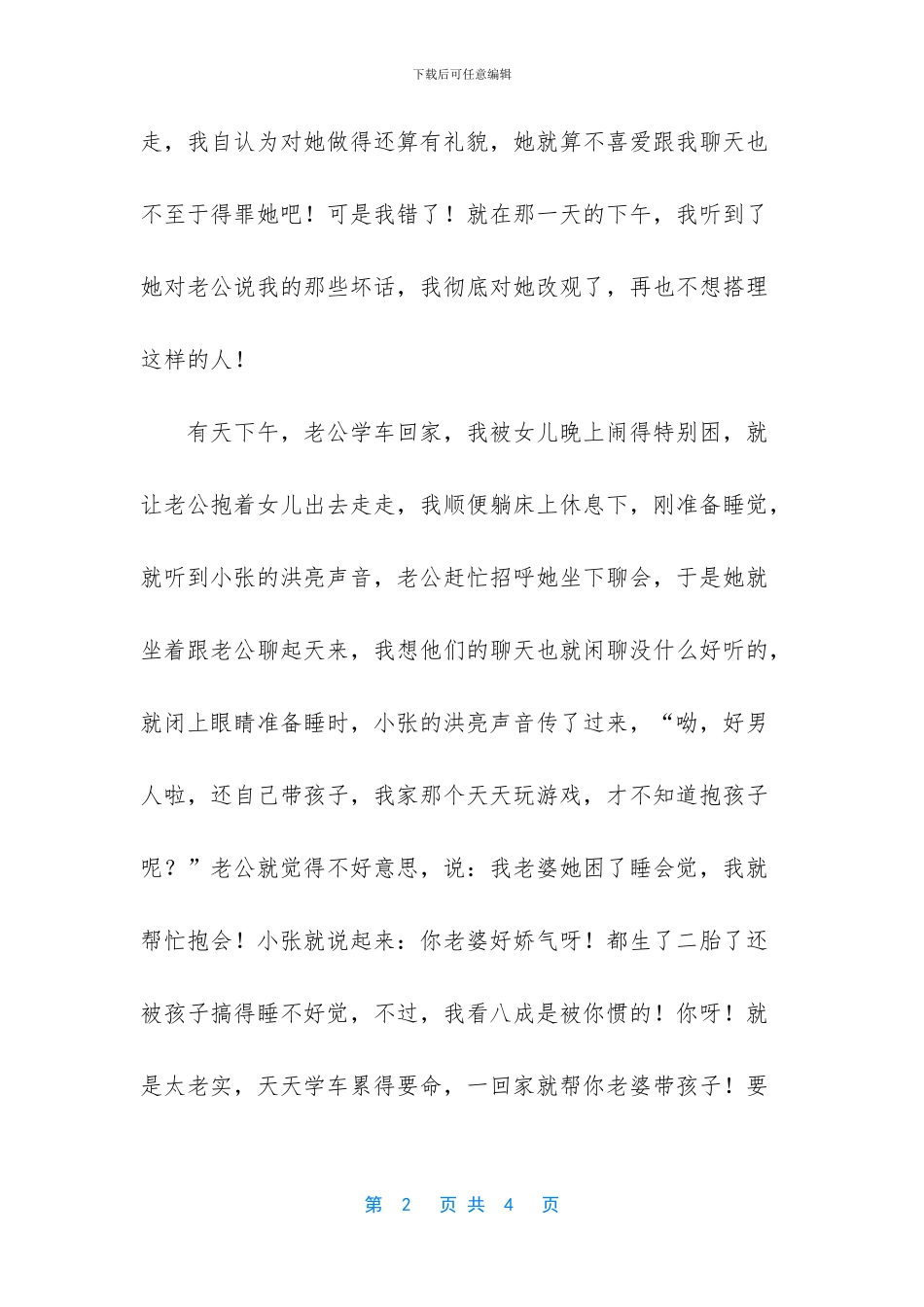 遇见了背后说你坏话的人_第2页