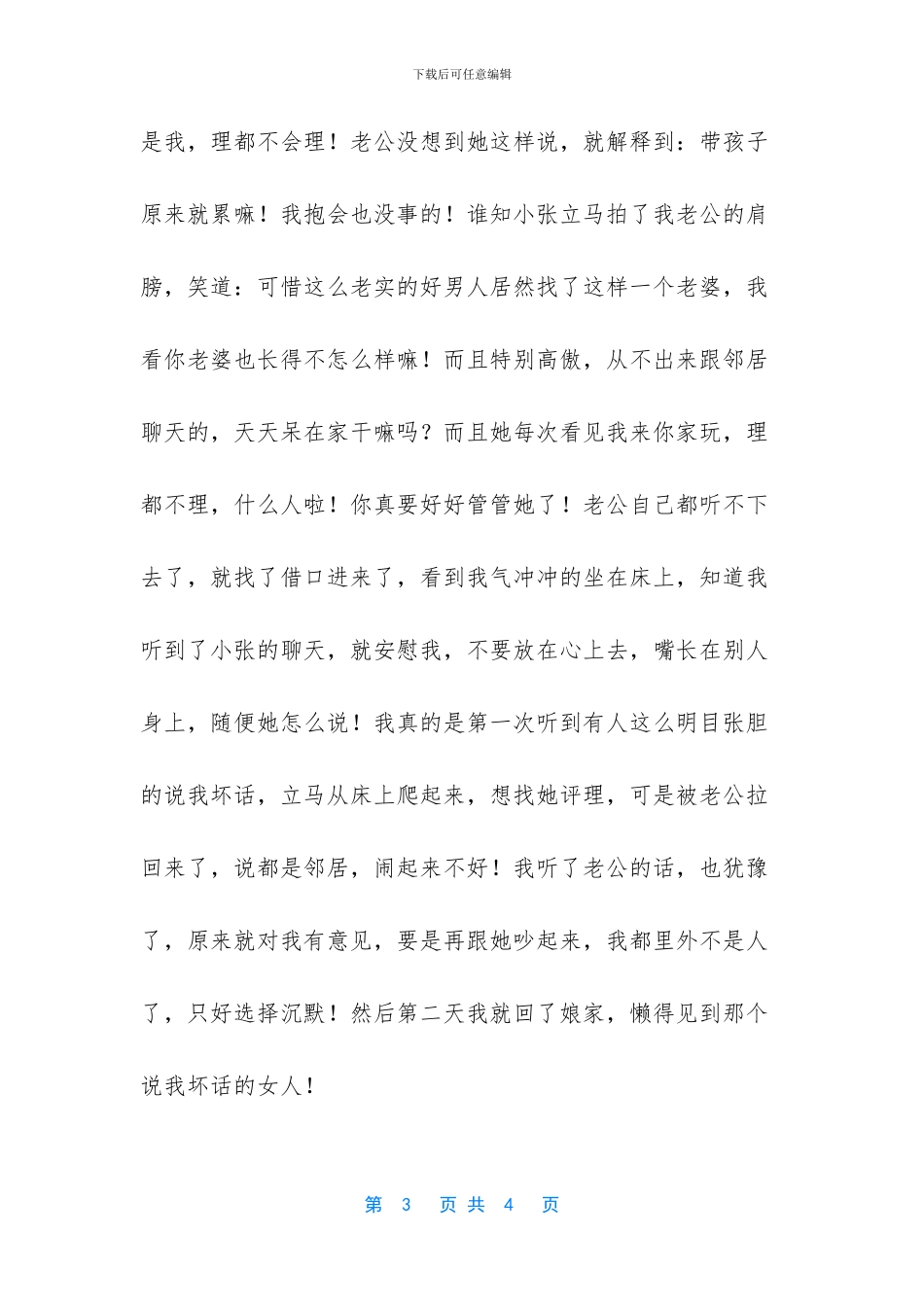 遇见了背后说你坏话的人_第3页