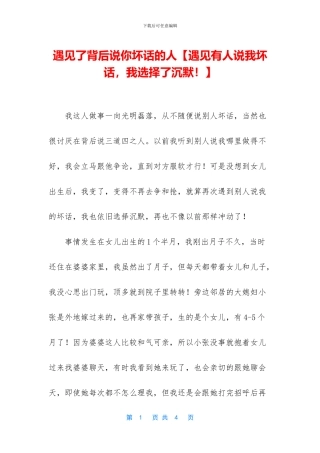 遇见了背后说你坏话的人