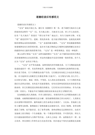 道德经读后有感范文