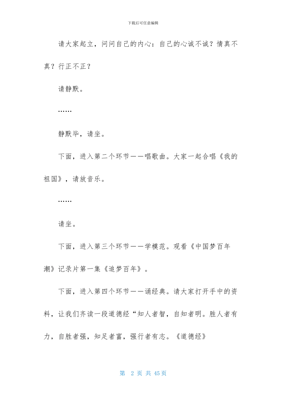 道德讲堂主持词模板锦集7篇_第2页