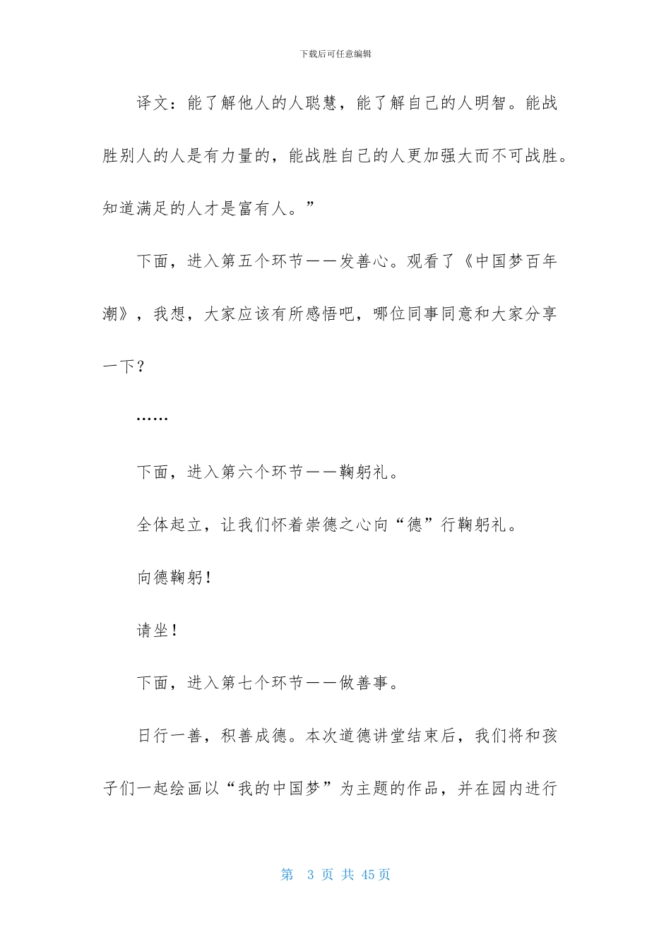 道德讲堂主持词模板锦集7篇_第3页