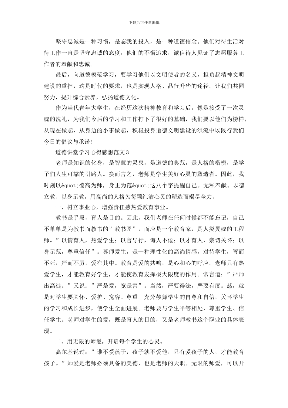 道德讲堂学习心得感想优秀范文_第2页