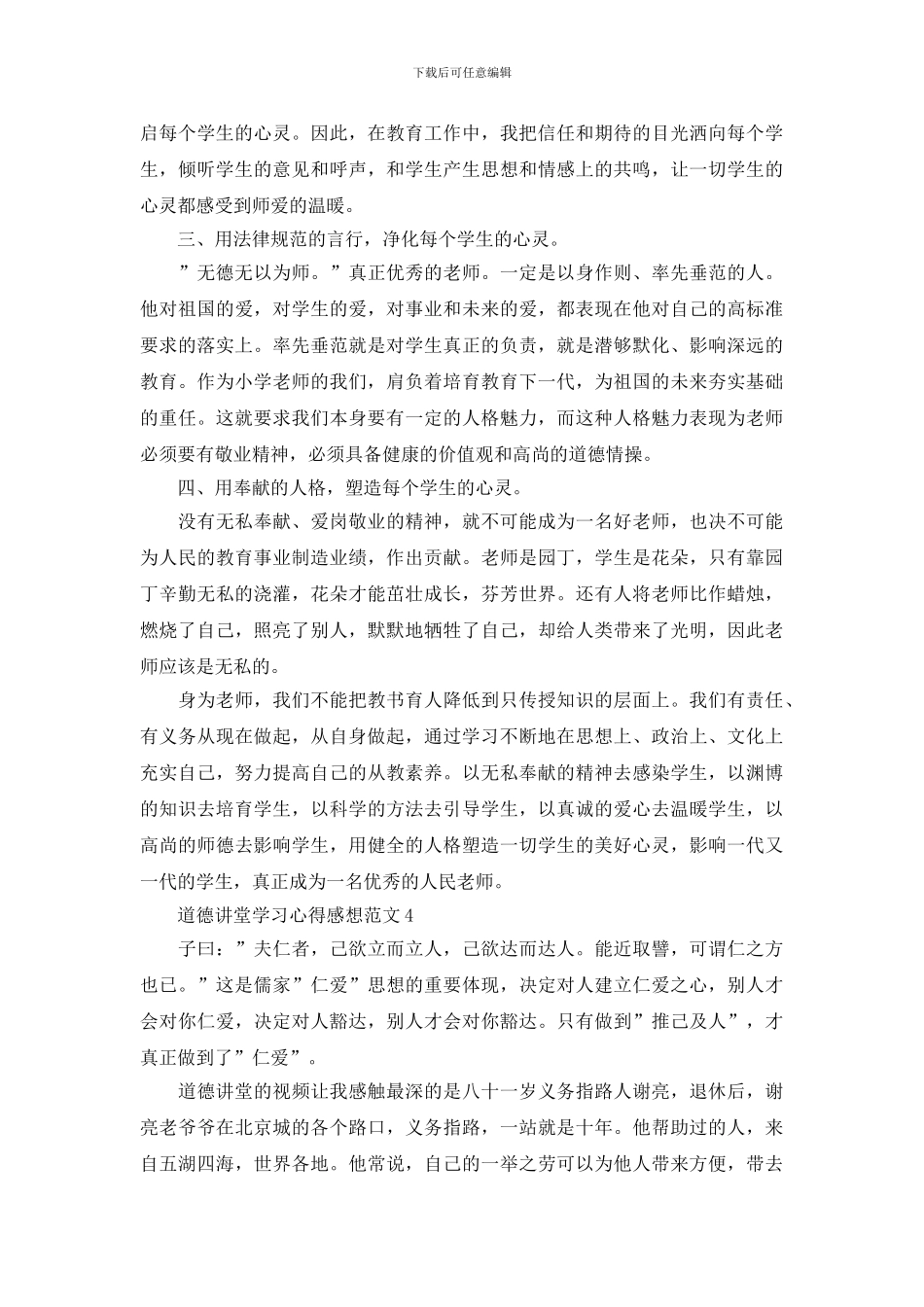 道德讲堂学习心得感想优秀范文_第3页