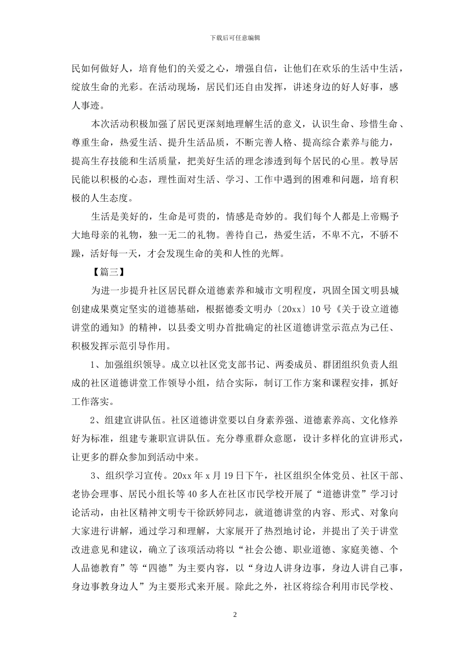 道德讲堂的活动总结三篇_第2页