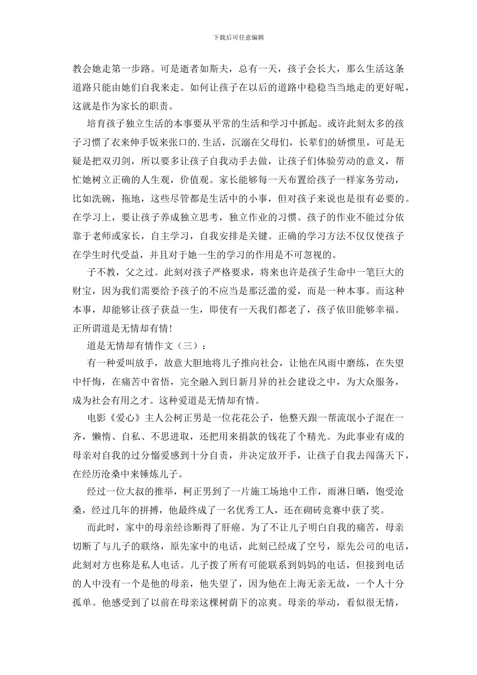 道是无情却有情作文_第2页