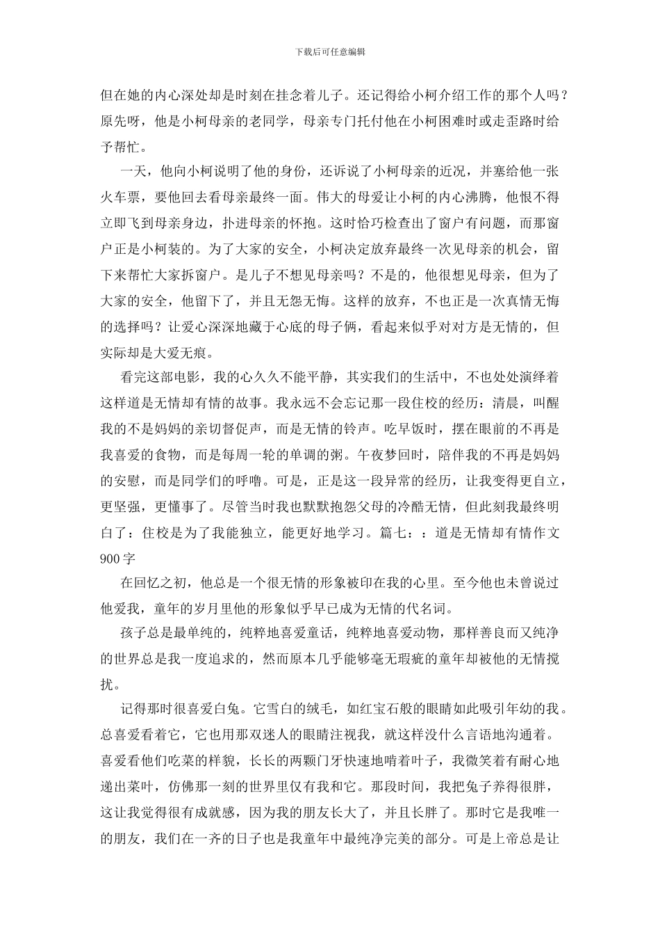 道是无情却有情作文_第3页
