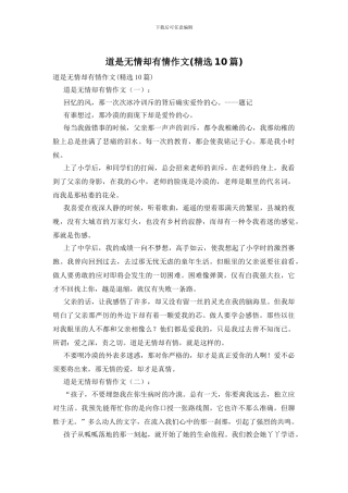 道是无情却有情作文