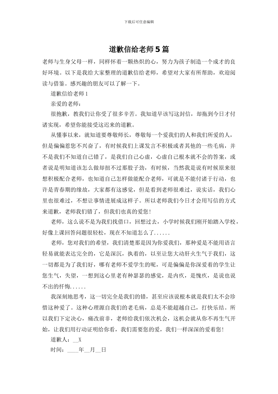 道歉信给老师5篇_第1页