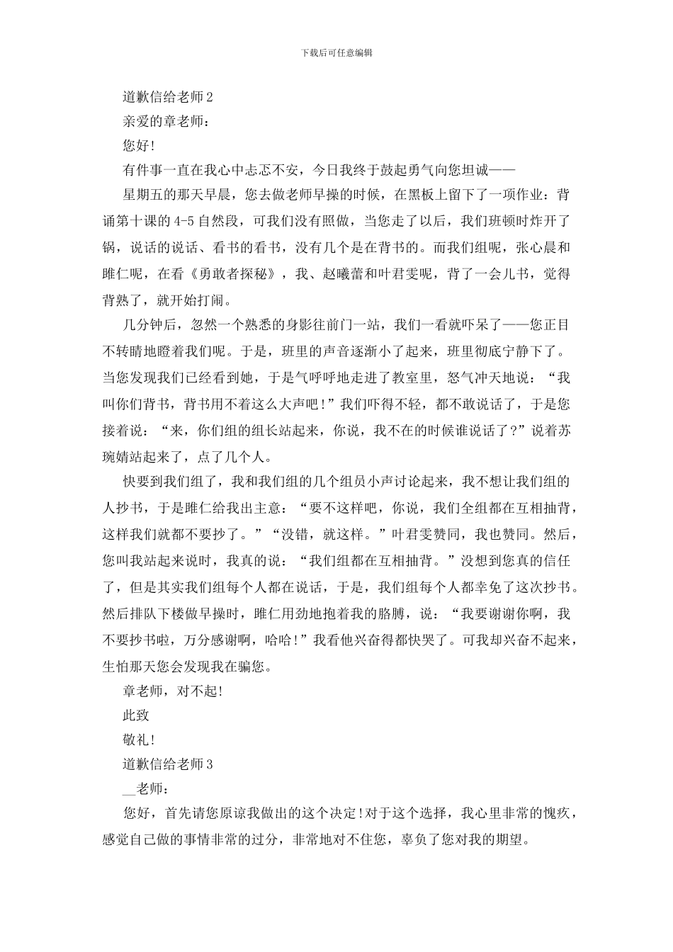 道歉信给老师5篇_第2页