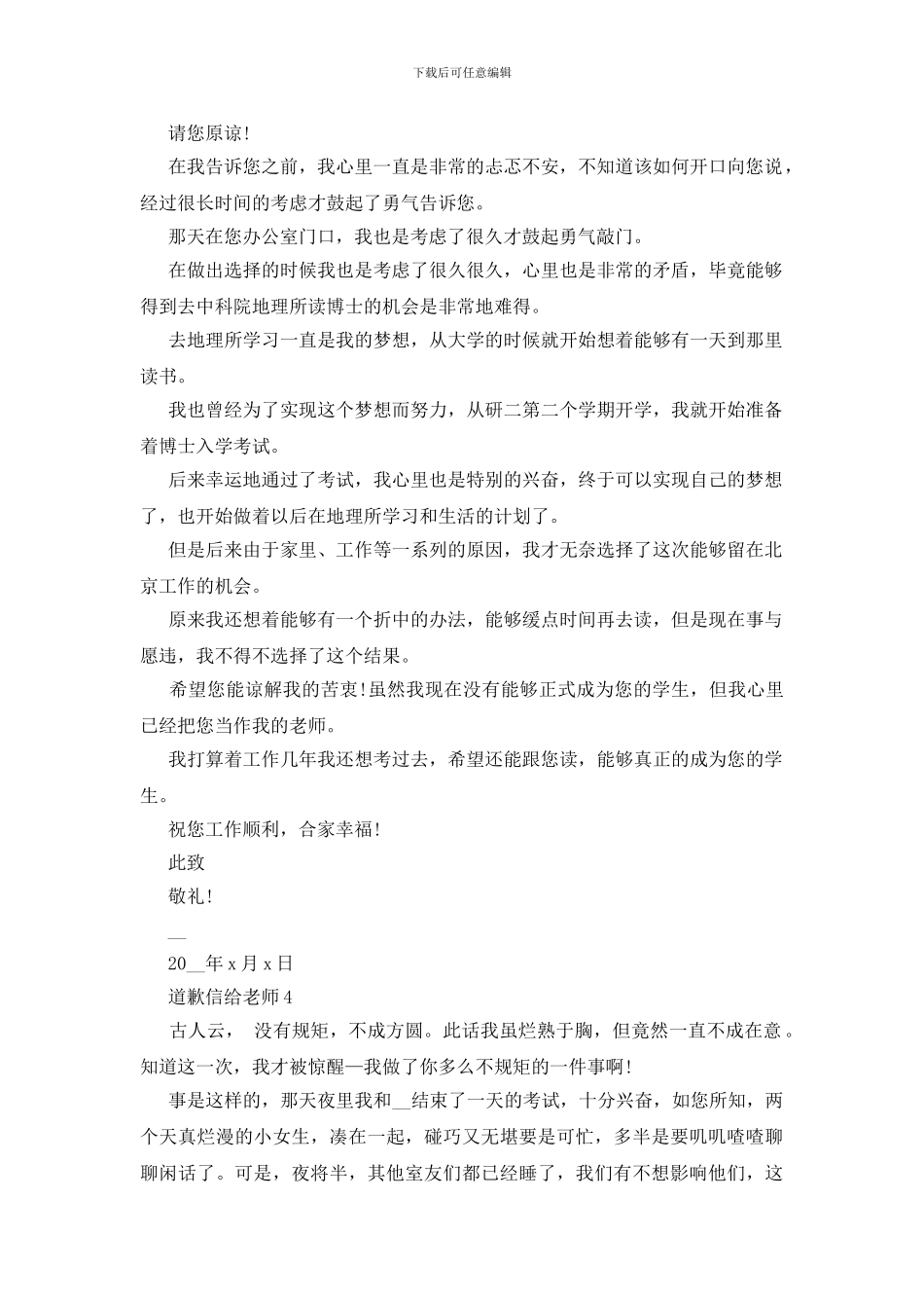 道歉信给老师5篇_第3页