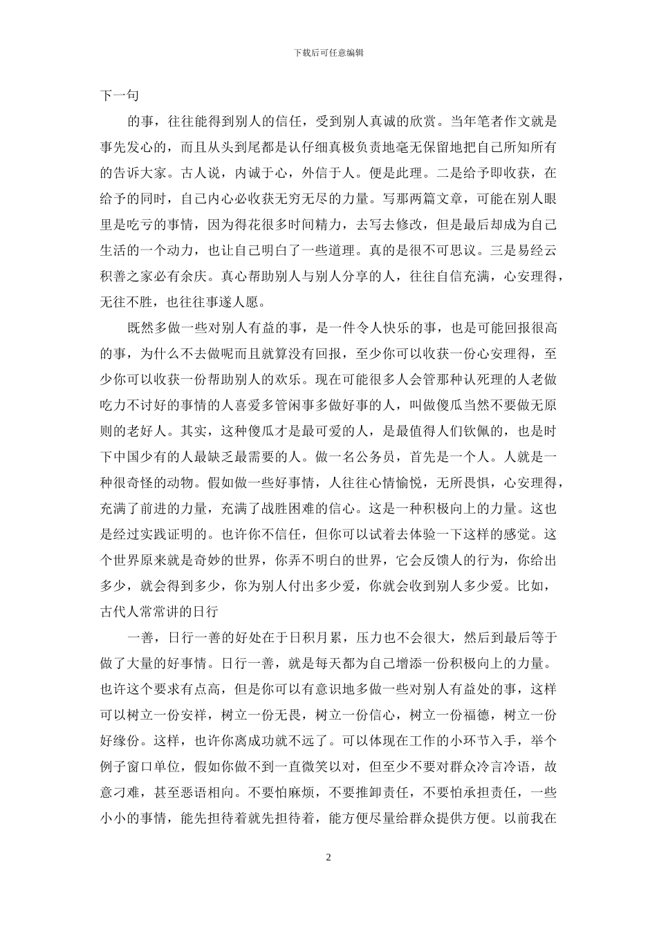 道理你都懂下一句_第2页
