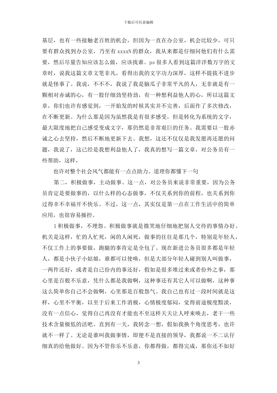 道理你都懂下一句_第3页