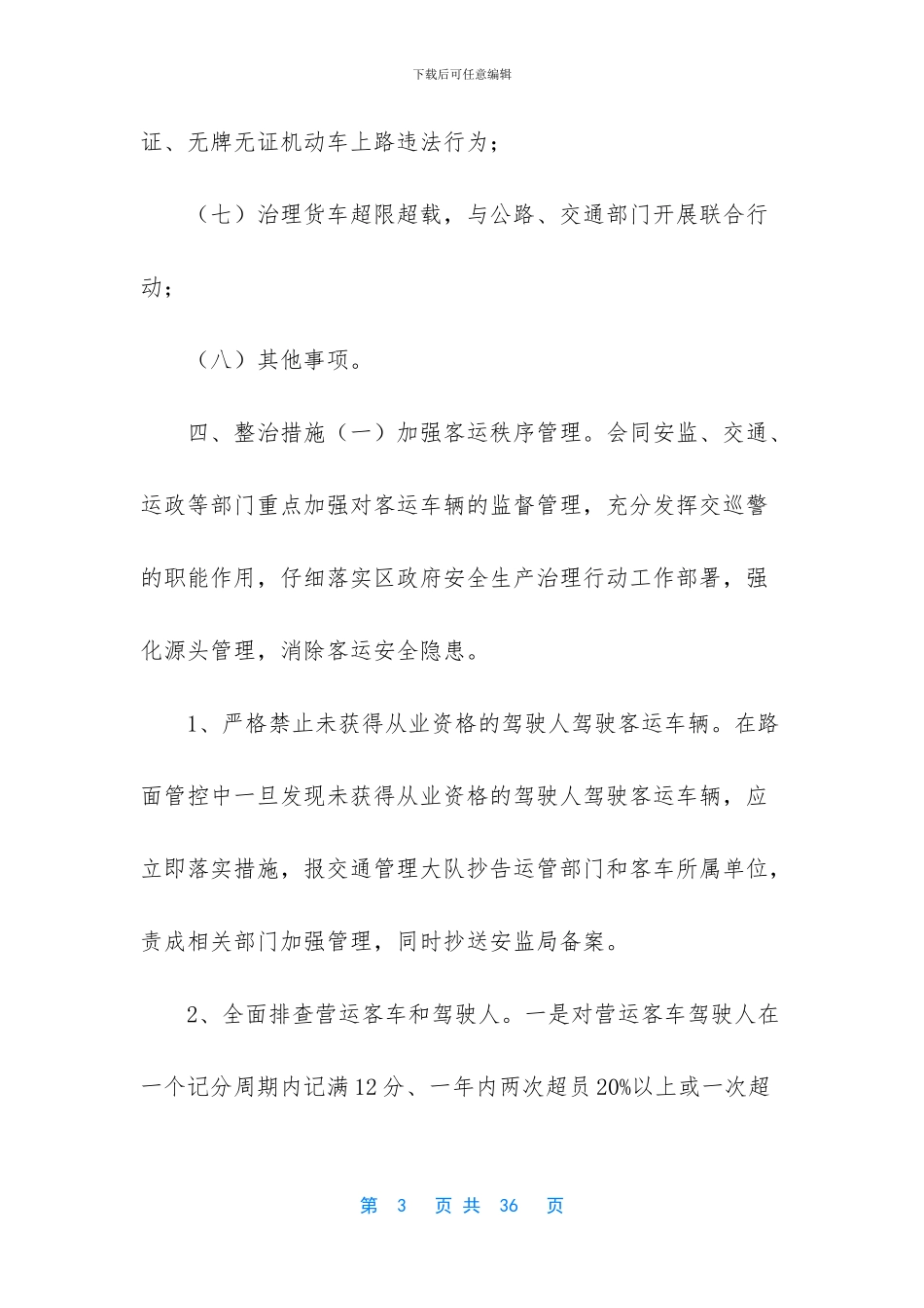 道路交通专项整治行动工作方案_第3页