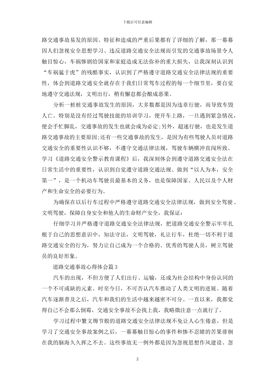 道路交通事故心得体会_第2页