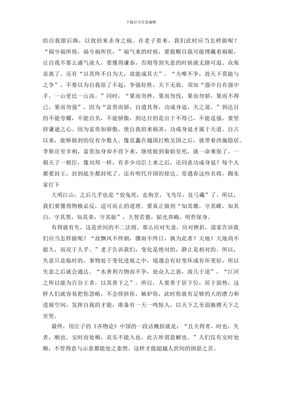 道德经作品读书笔记范文_第3页