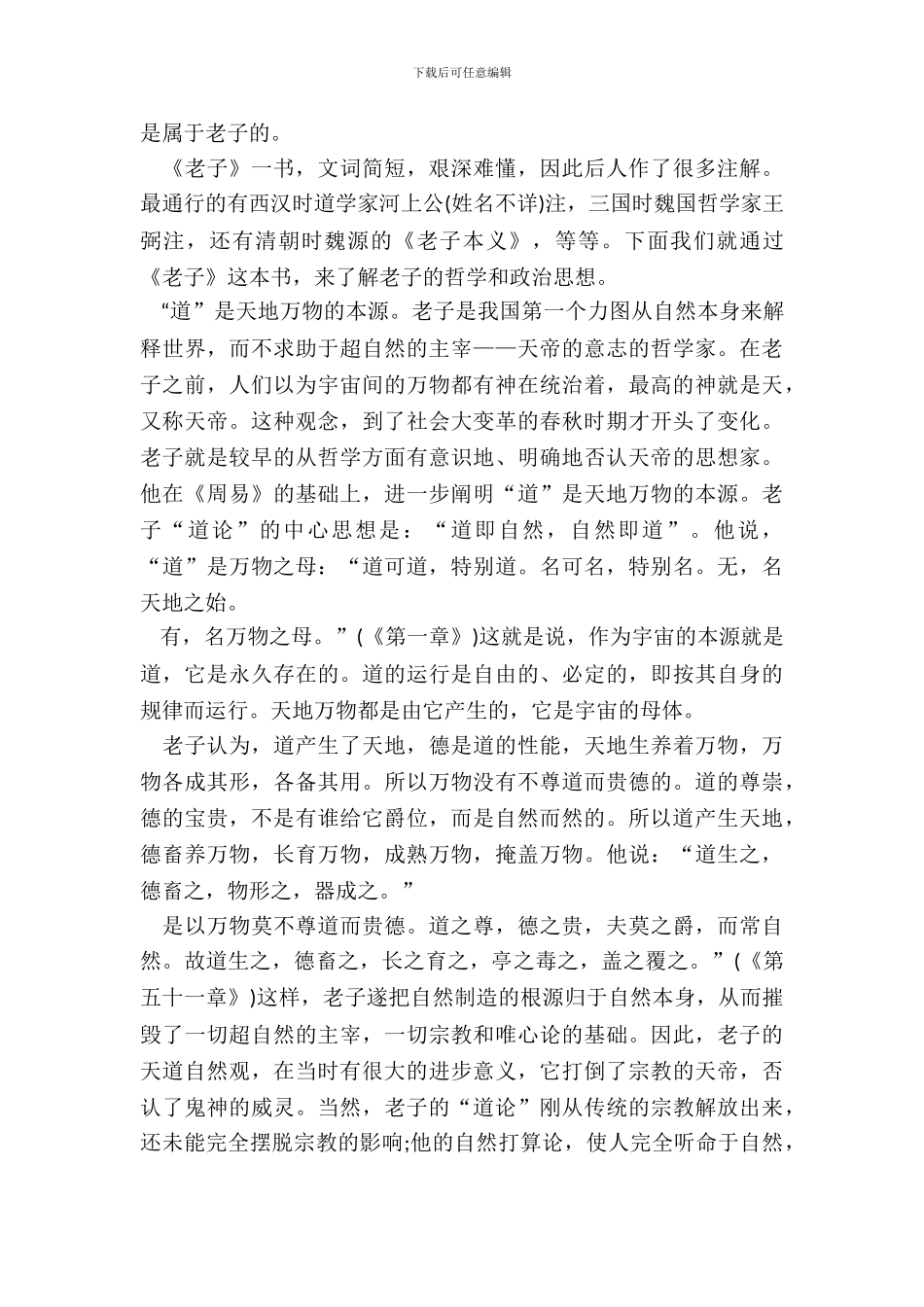 道德经读书笔记和心得体会范文_第3页