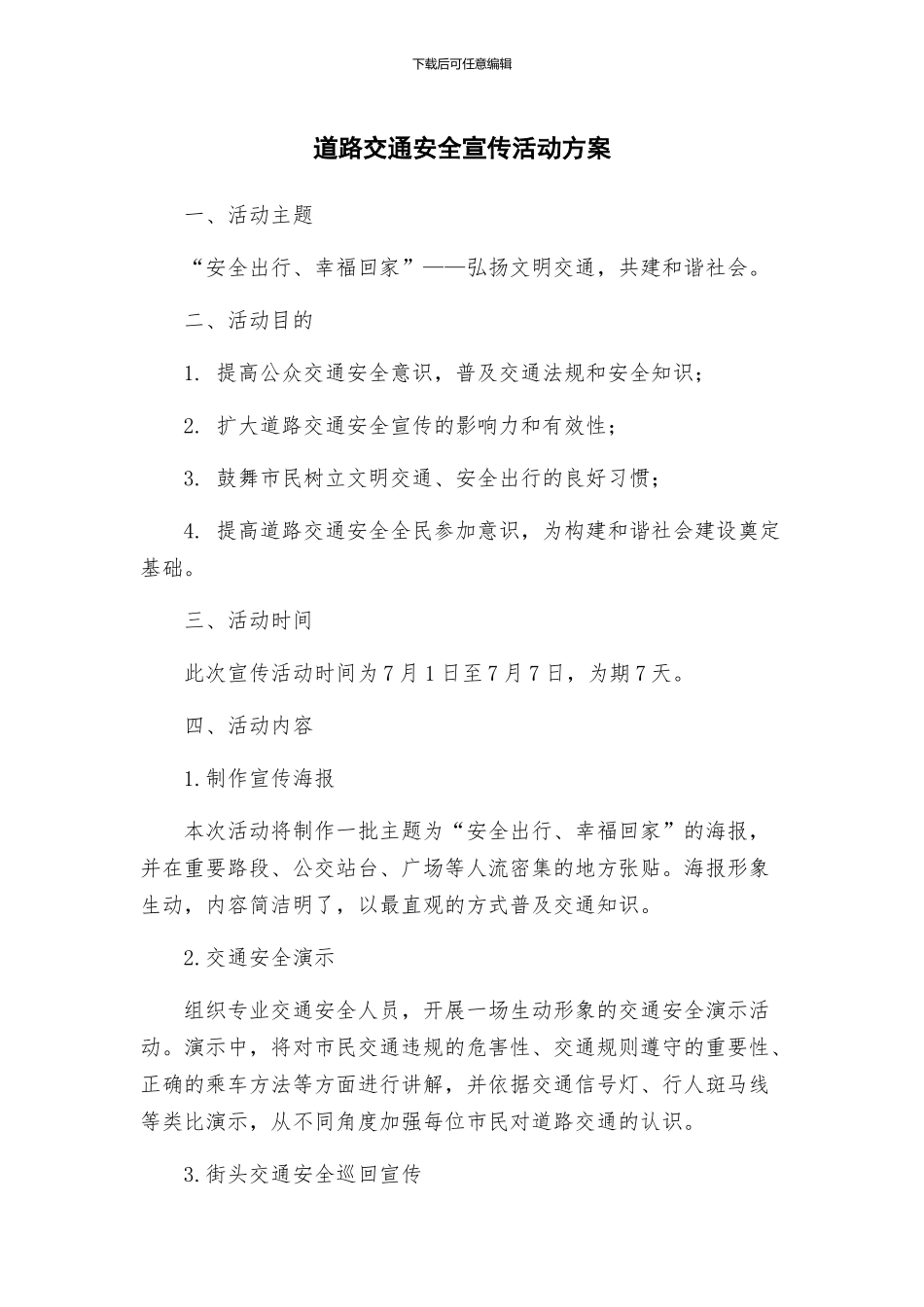 道路交通安全宣传活动方案_第1页