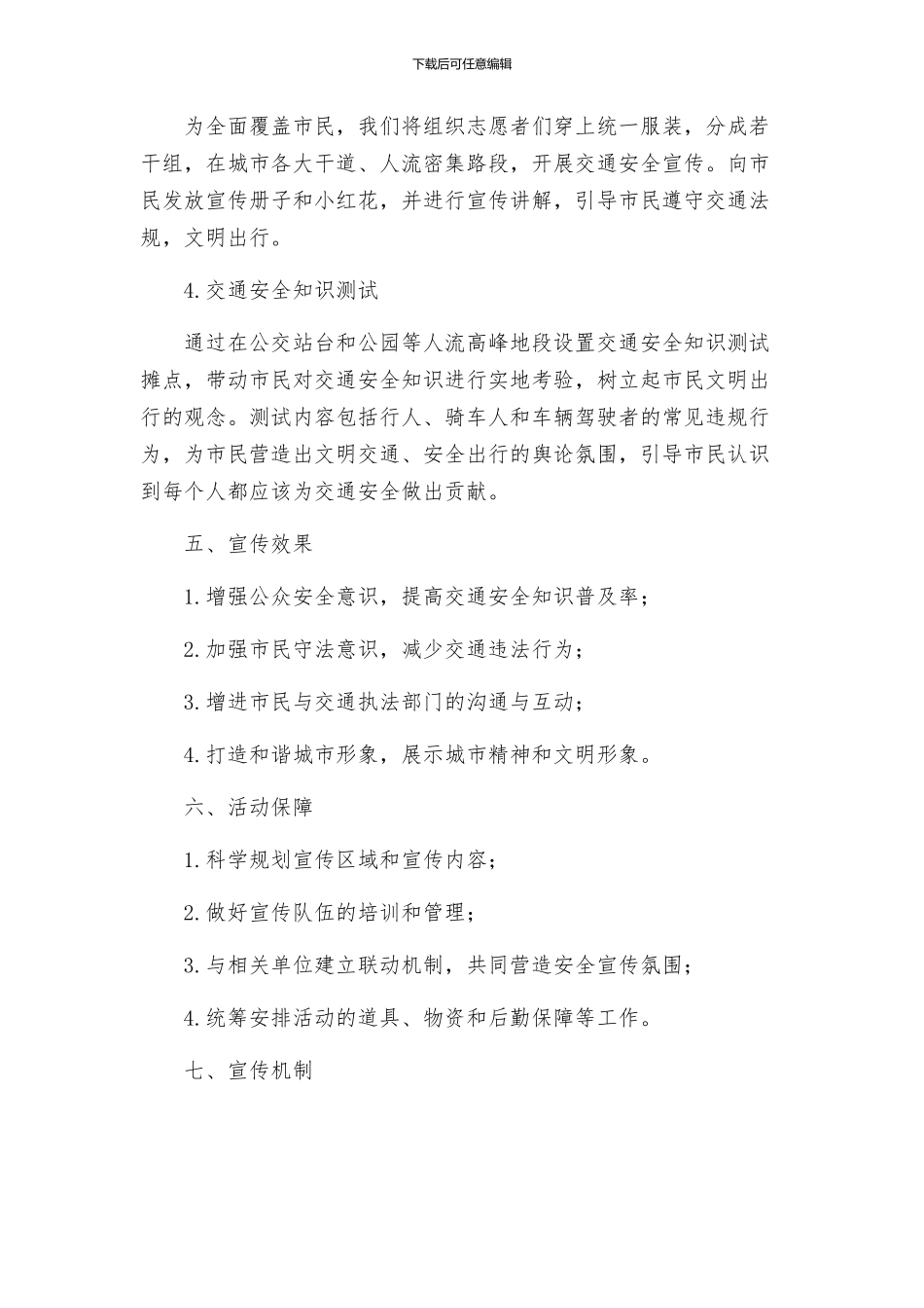 道路交通安全宣传活动方案_第2页